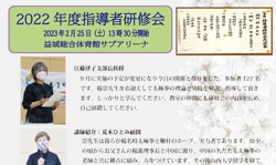 2022講習会