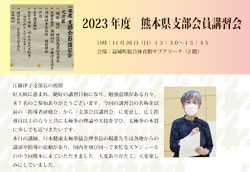 2023支部会員講習会