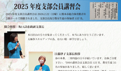2025支部研修会2-22