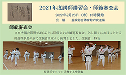 2021講習会