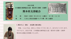 2023熊本県支部総会