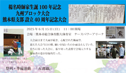 2025楊名時師家生誕100 年記念